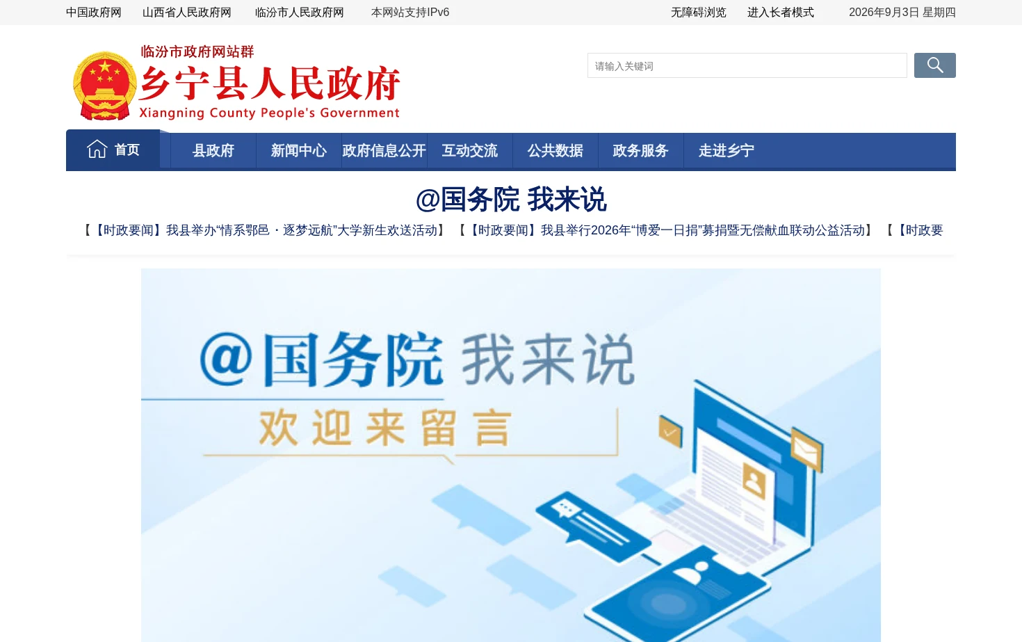 乡宁县人民政府门户网站 页面快照